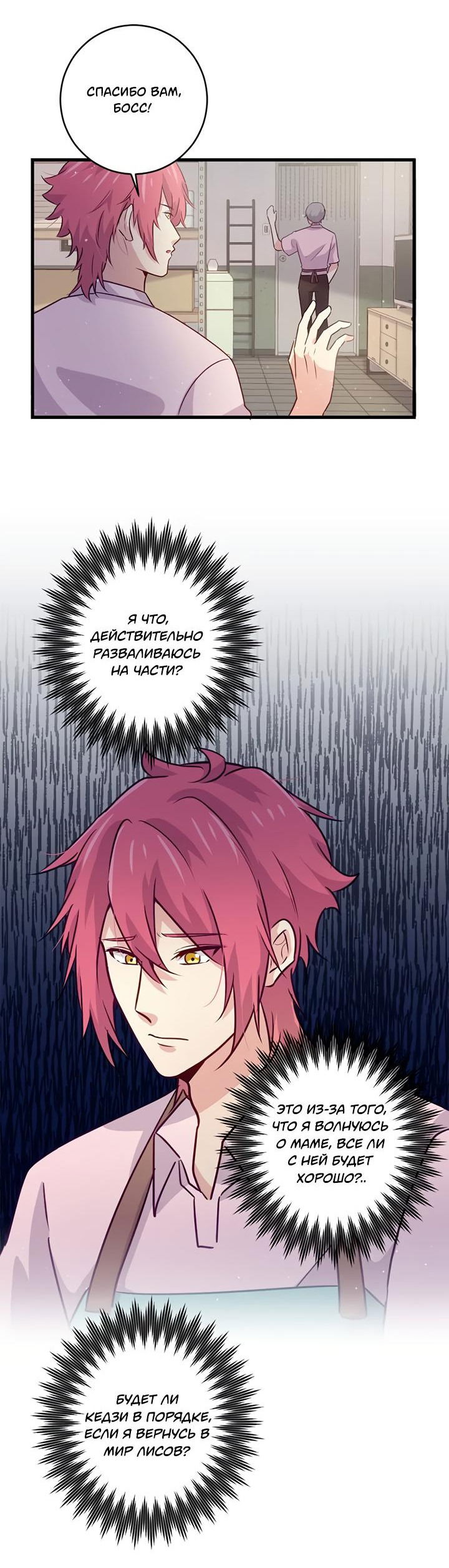 Манга Лис в моей постели - Глава 52 Страница 16