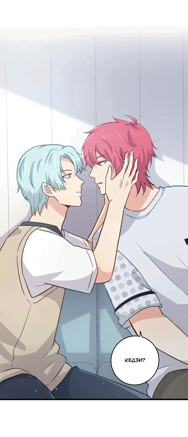 Манга Лис в моей постели - Глава 52 Страница 30