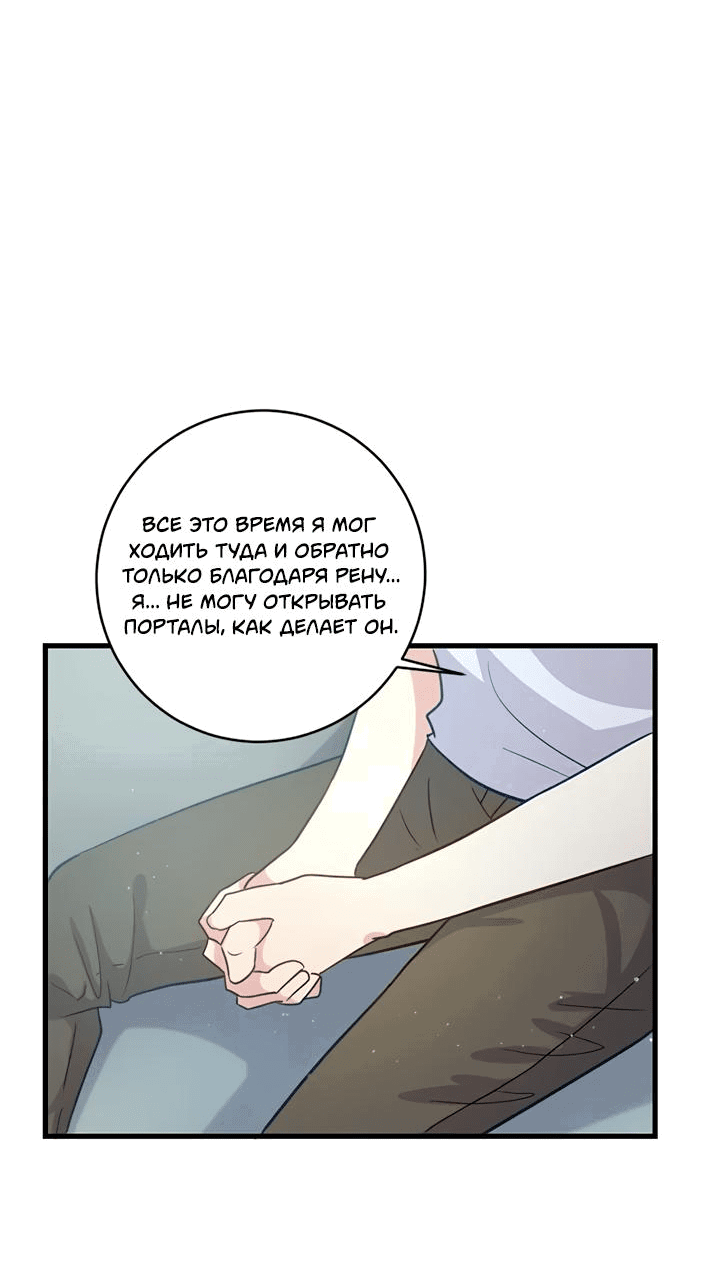 Манга Лис в моей постели - Глава 52 Страница 23