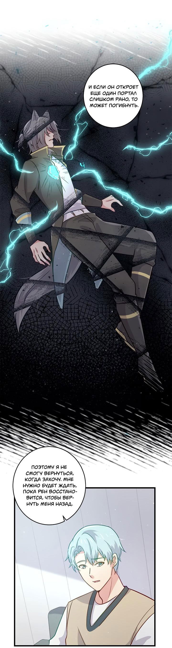 Манга Лис в моей постели - Глава 52 Страница 25