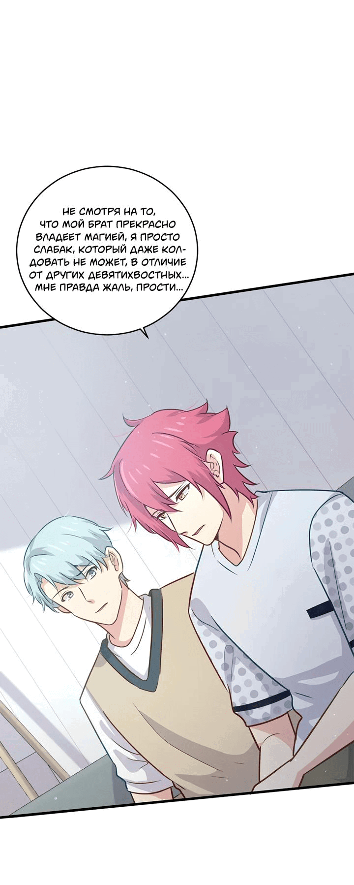 Манга Лис в моей постели - Глава 52 Страница 26