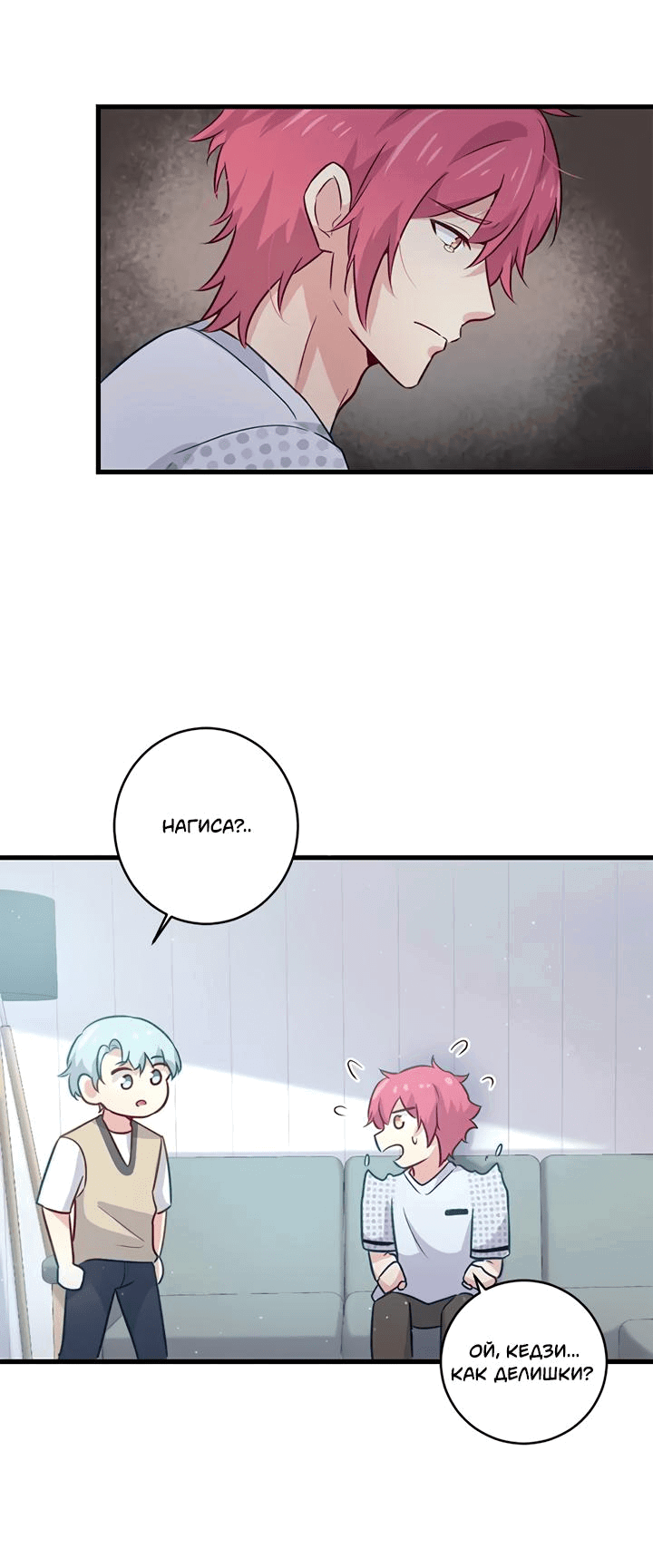 Манга Лис в моей постели - Глава 52 Страница 18