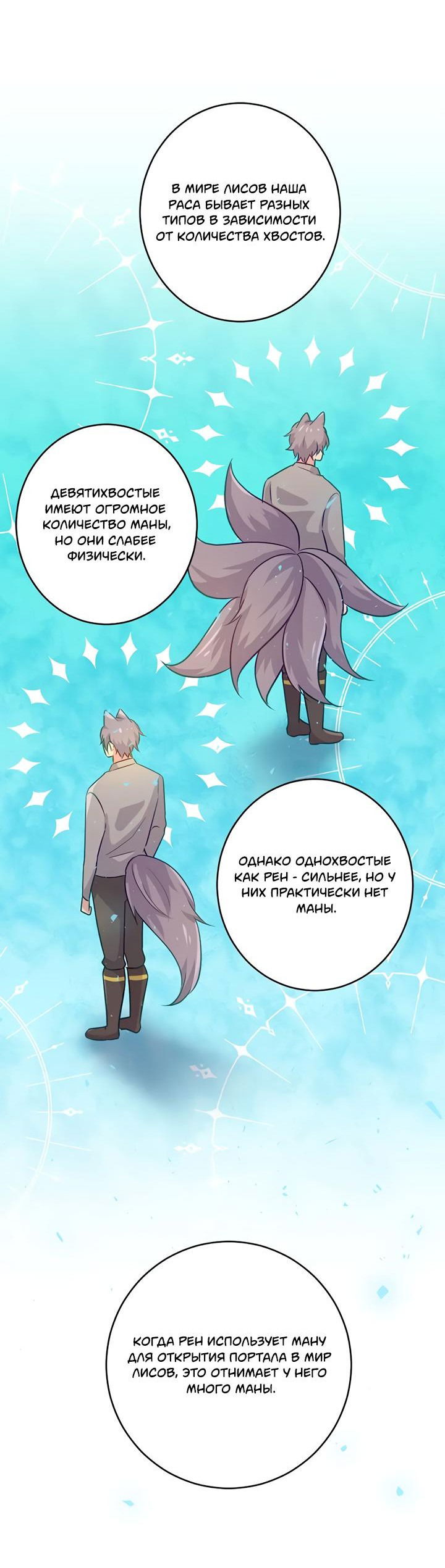 Манга Лис в моей постели - Глава 52 Страница 24