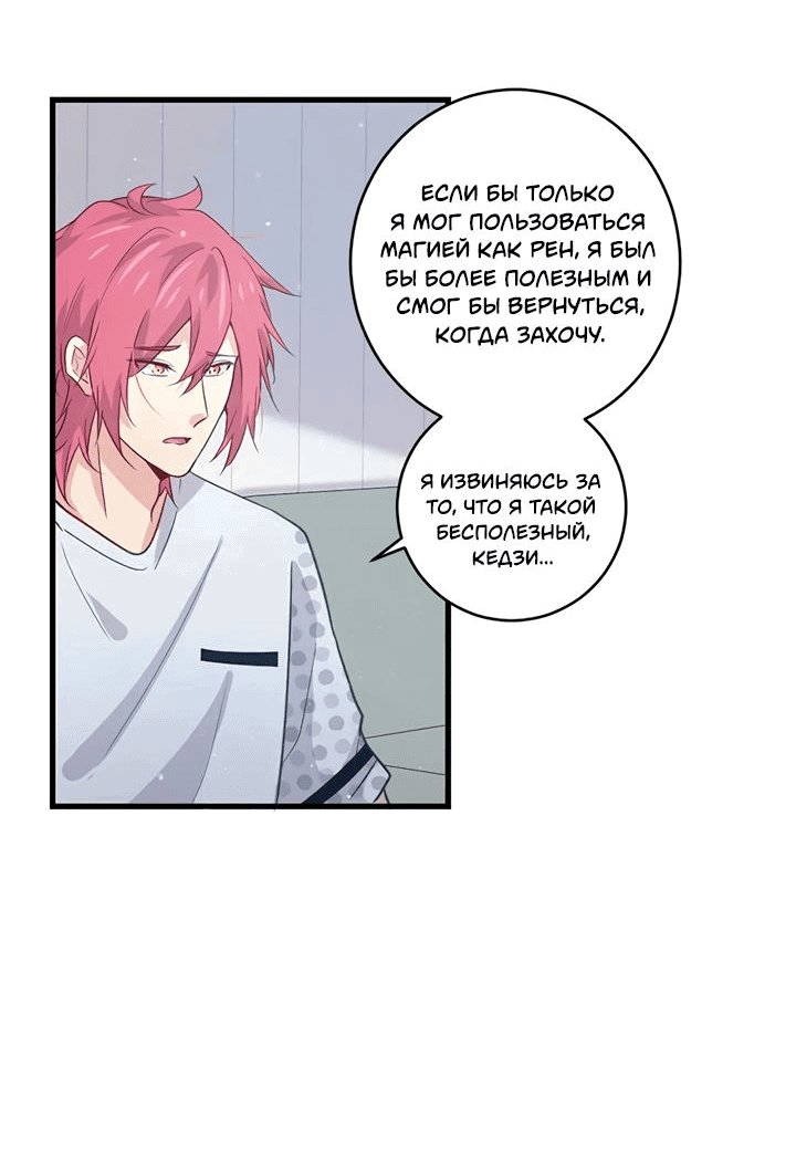 Манга Лис в моей постели - Глава 52 Страница 28