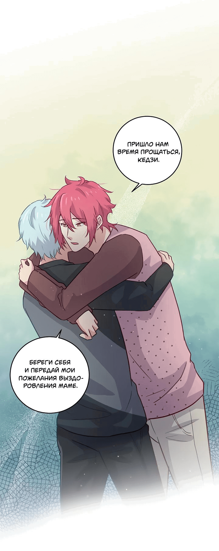 Манга Лис в моей постели - Глава 52 Страница 37