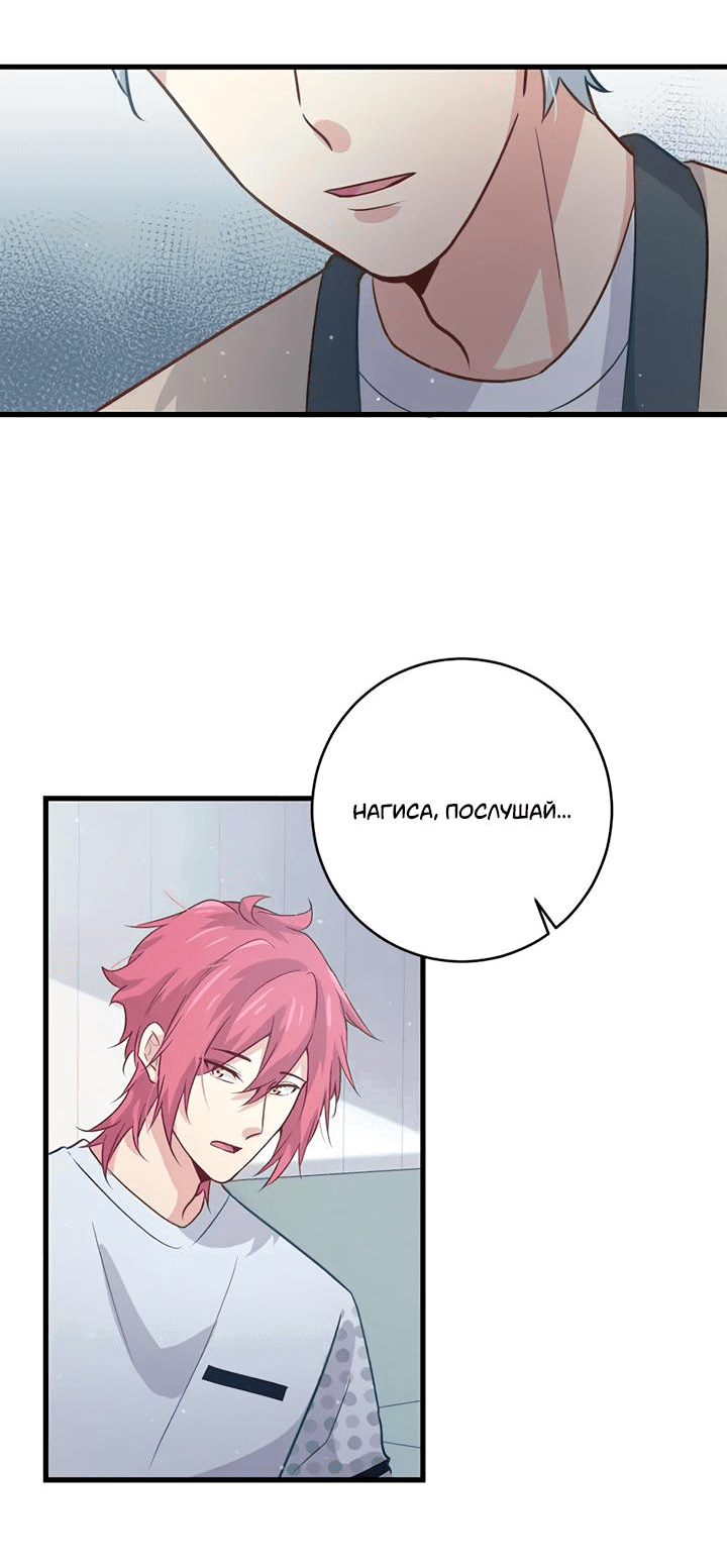 Манга Лис в моей постели - Глава 52 Страница 29