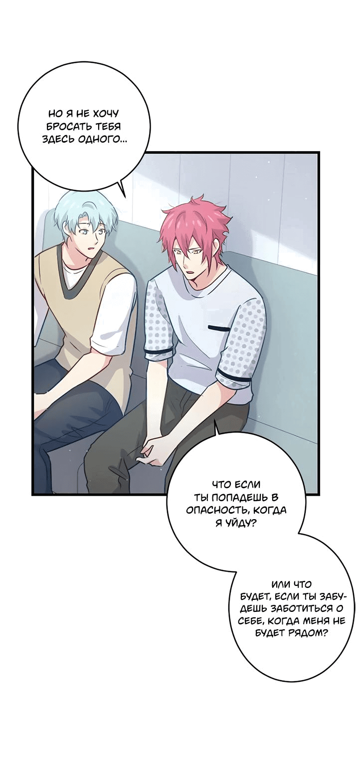 Манга Лис в моей постели - Глава 52 Страница 20