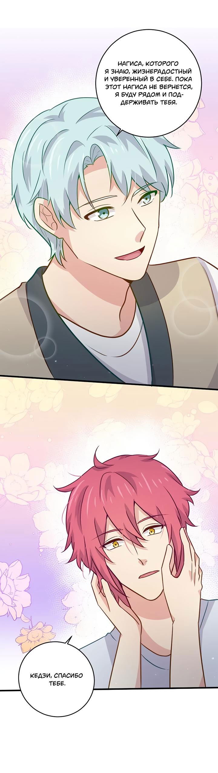 Манга Лис в моей постели - Глава 52 Страница 32