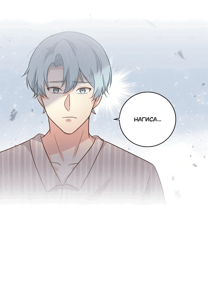 Манга Лис в моей постели - Глава 52 Страница 4