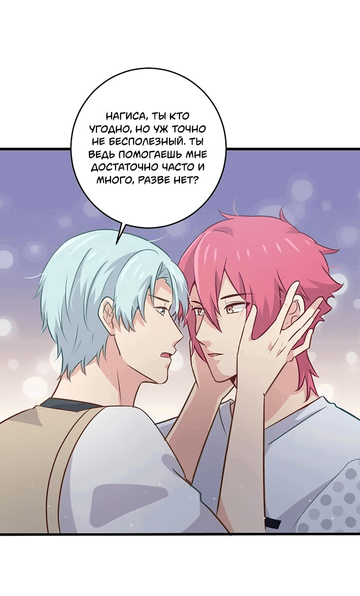 Манга Лис в моей постели - Глава 52 Страница 31