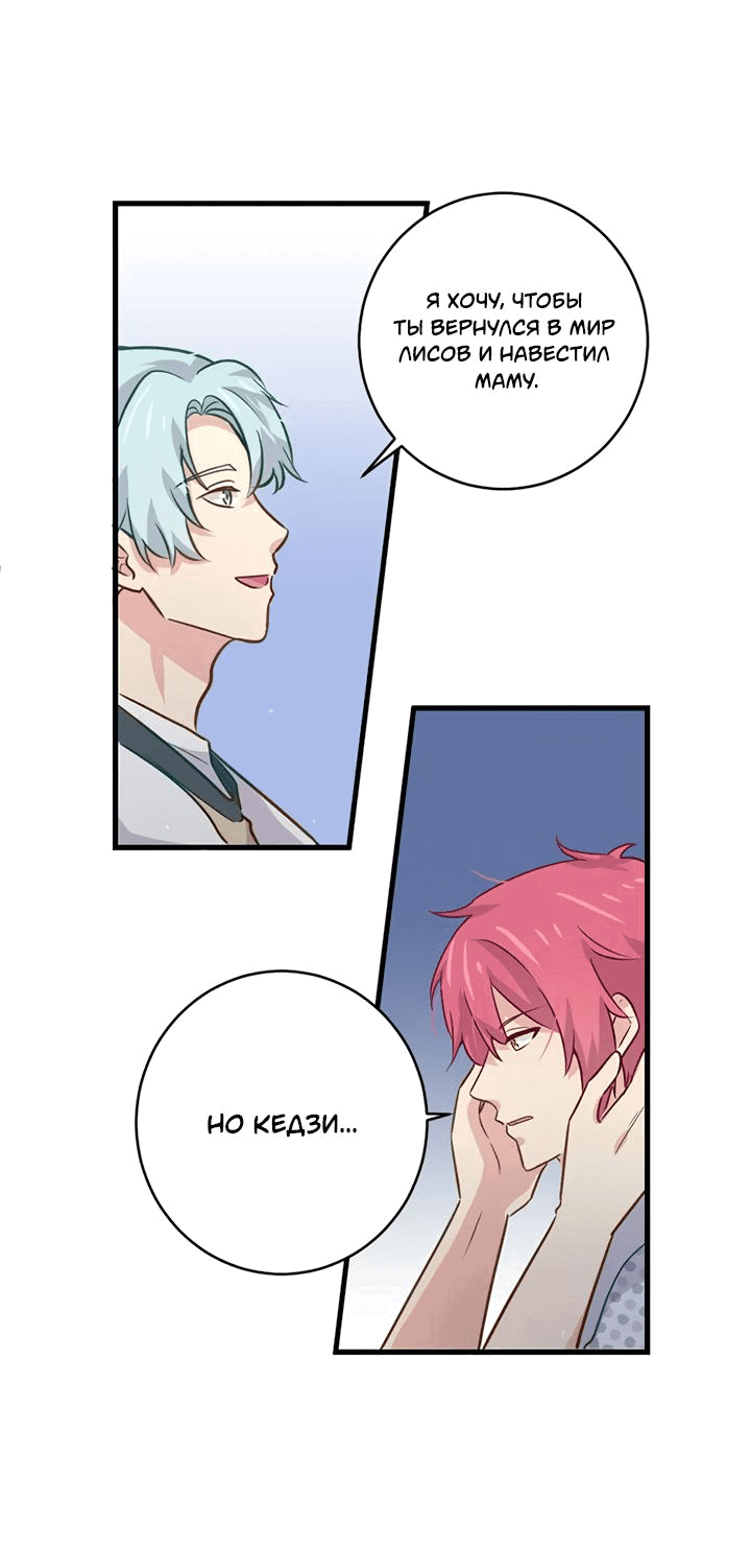 Манга Лис в моей постели - Глава 52 Страница 33