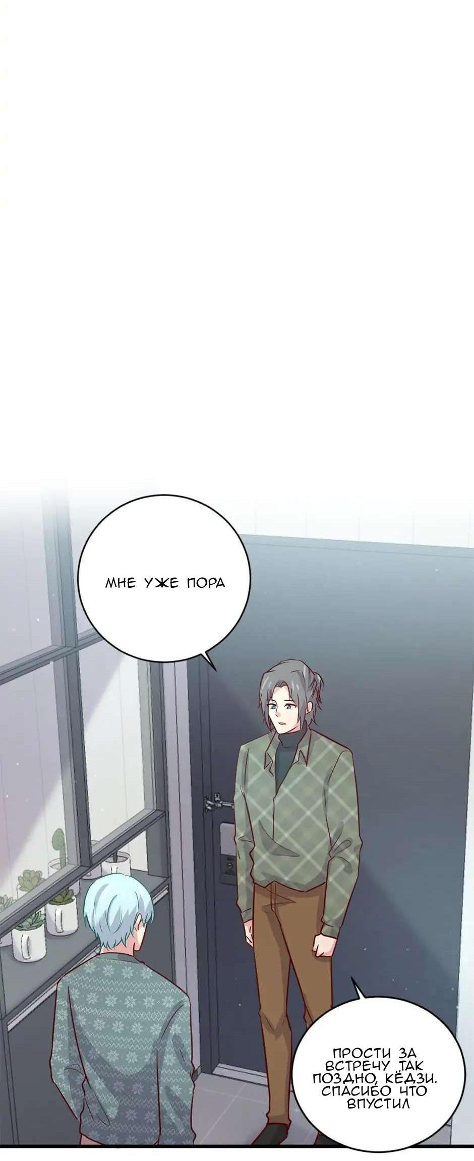 Манга Лис в моей постели - Глава 51 Страница 50