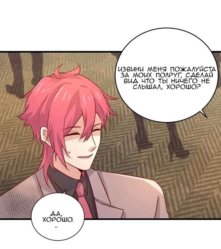 Манга Лис в моей постели - Глава 51 Страница 27