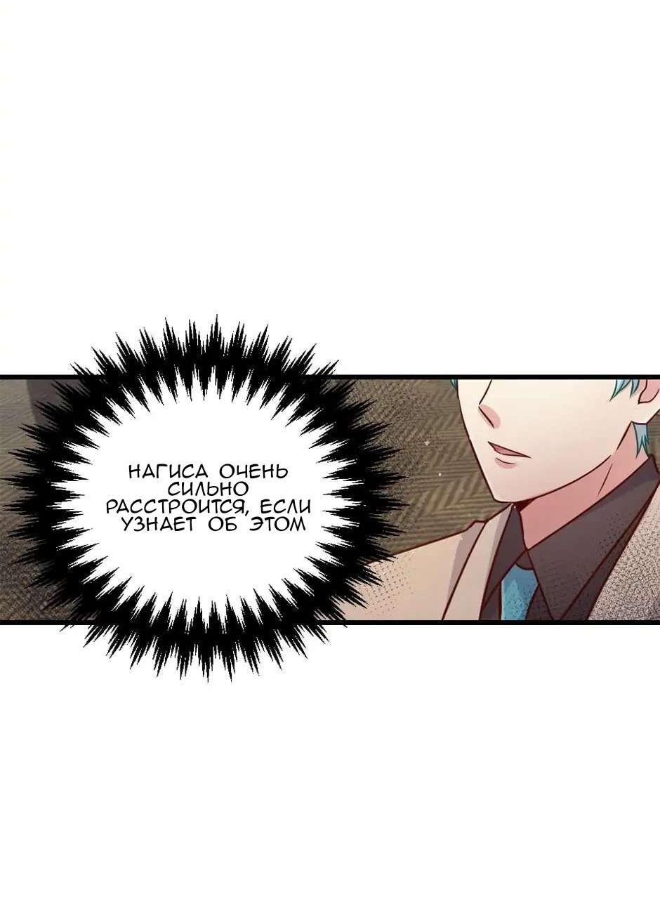 Манга Лис в моей постели - Глава 51 Страница 18