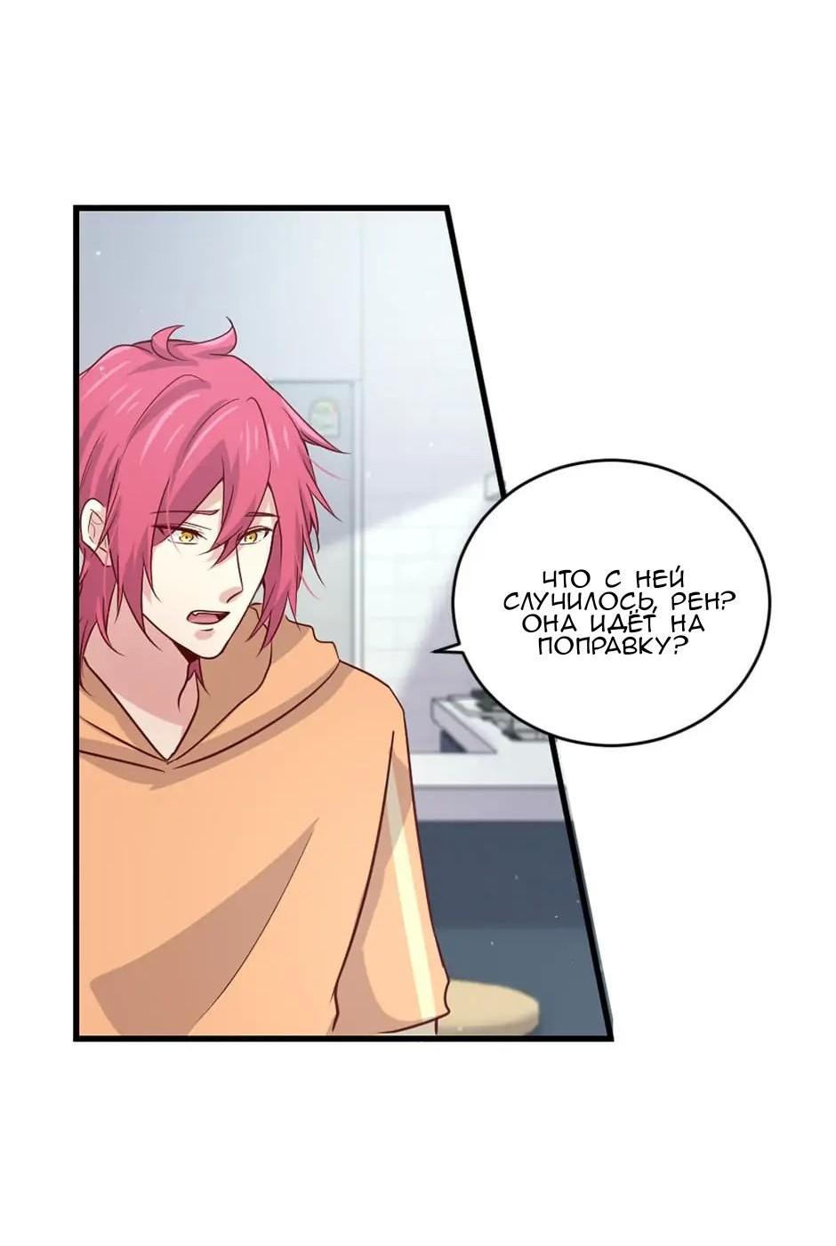 Манга Лис в моей постели - Глава 51 Страница 46