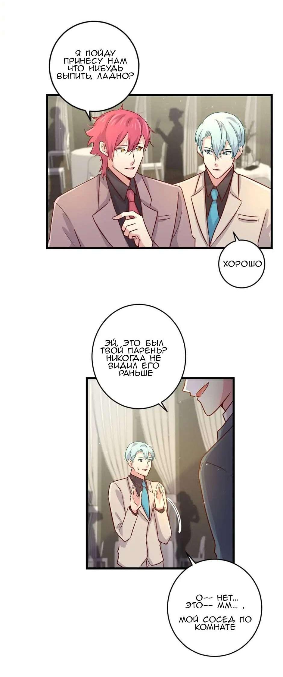 Манга Лис в моей постели - Глава 51 Страница 16