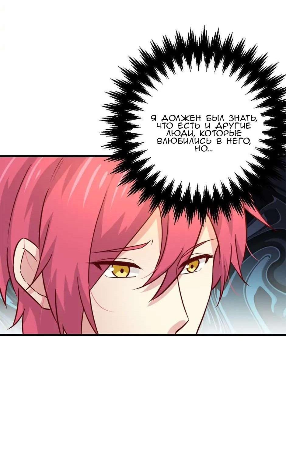 Манга Лис в моей постели - Глава 51 Страница 28