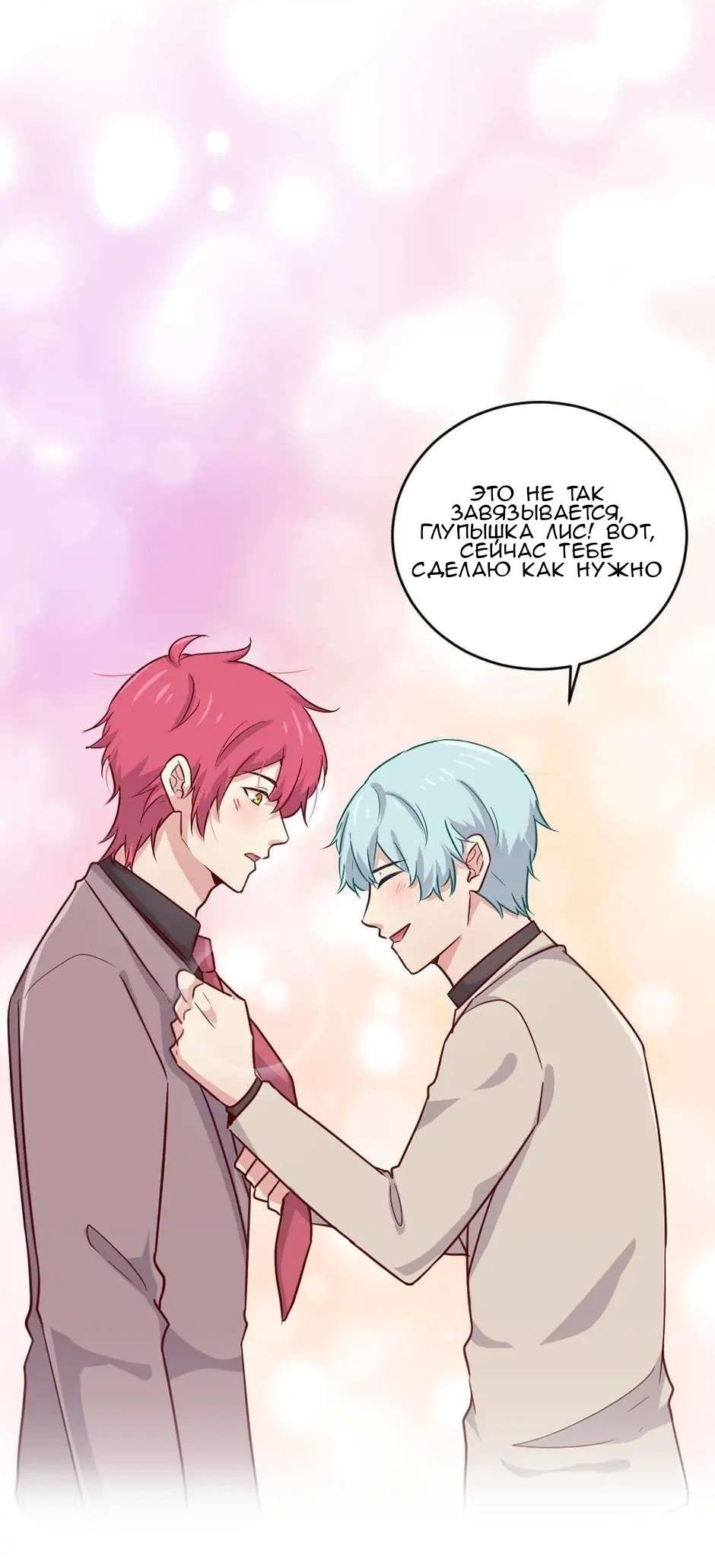 Манга Лис в моей постели - Глава 51 Страница 8