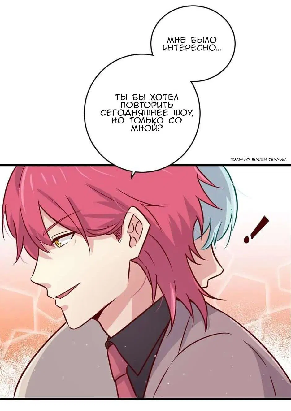 Манга Лис в моей постели - Глава 51 Страница 33