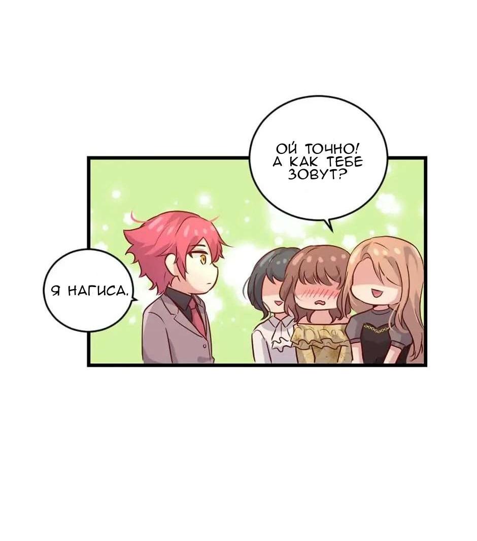 Манга Лис в моей постели - Глава 51 Страница 24