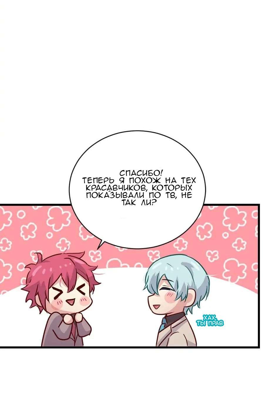 Манга Лис в моей постели - Глава 51 Страница 11