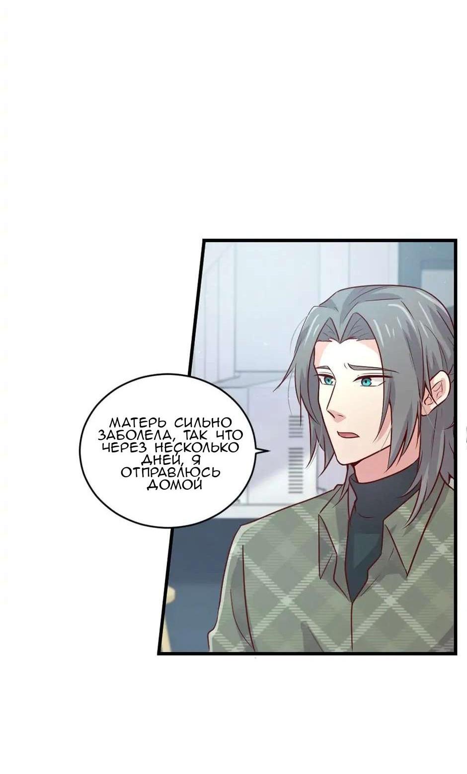 Манга Лис в моей постели - Глава 51 Страница 45