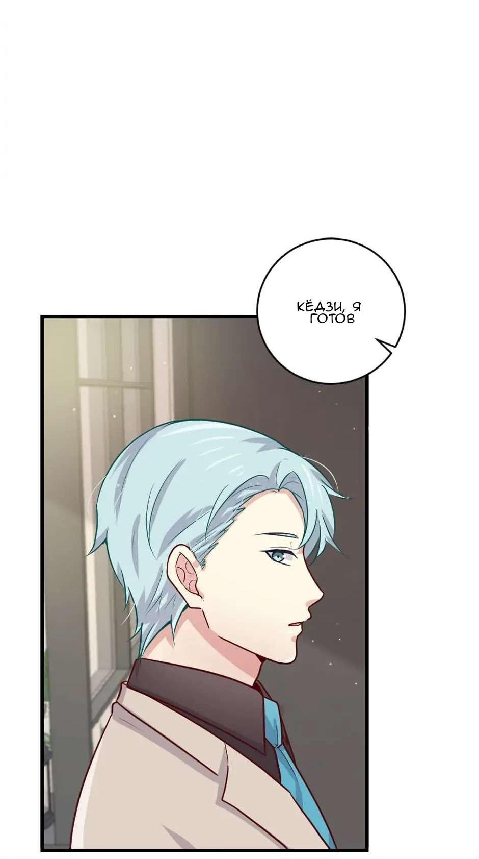 Манга Лис в моей постели - Глава 51 Страница 3