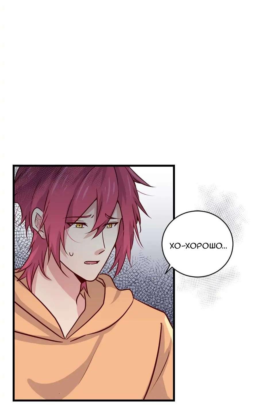 Манга Лис в моей постели - Глава 51 Страница 49