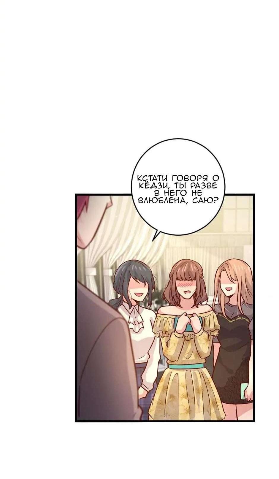 Манга Лис в моей постели - Глава 51 Страница 23