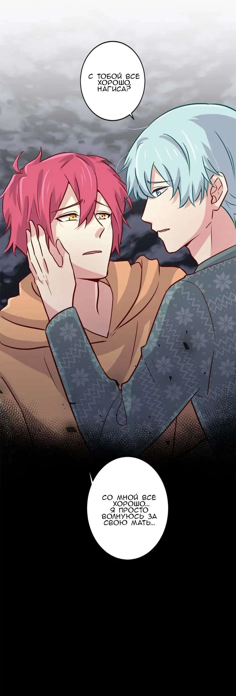 Манга Лис в моей постели - Глава 51 Страница 53