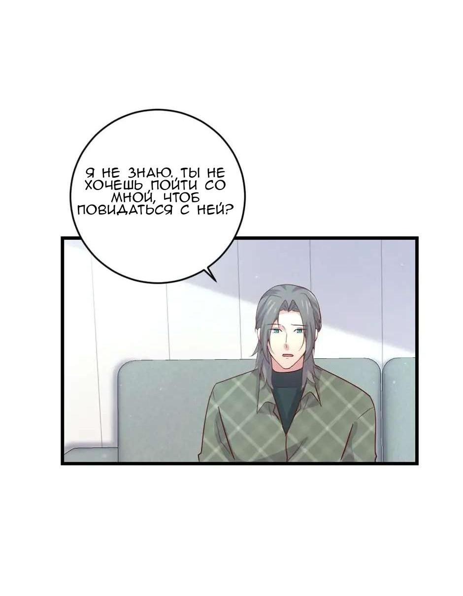 Манга Лис в моей постели - Глава 51 Страница 47