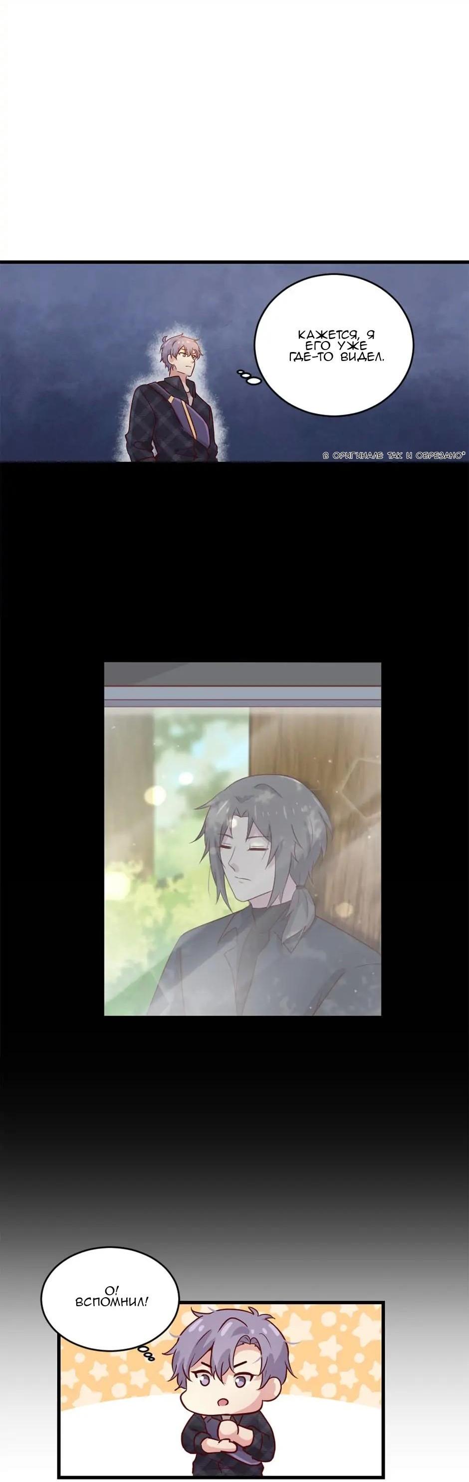 Манга Лис в моей постели - Глава 50 Страница 34