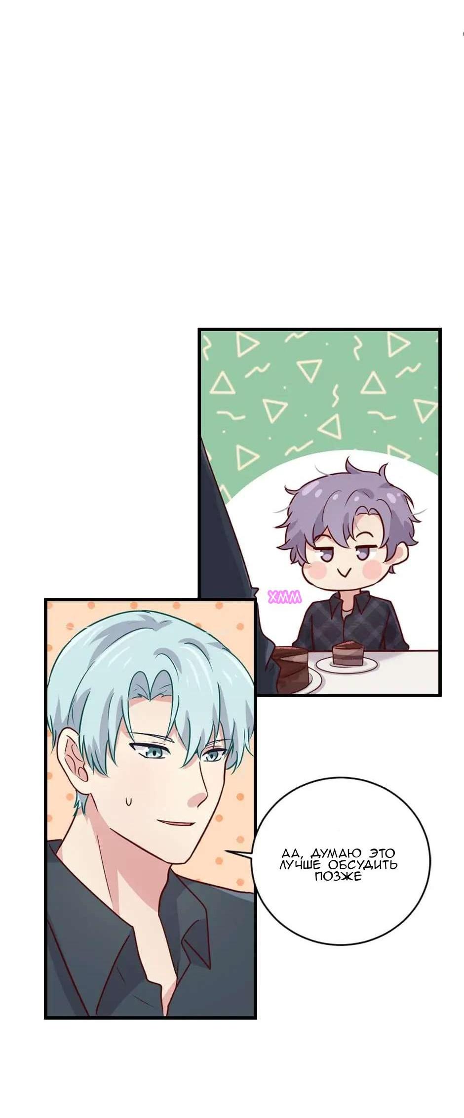 Манга Лис в моей постели - Глава 50 Страница 16