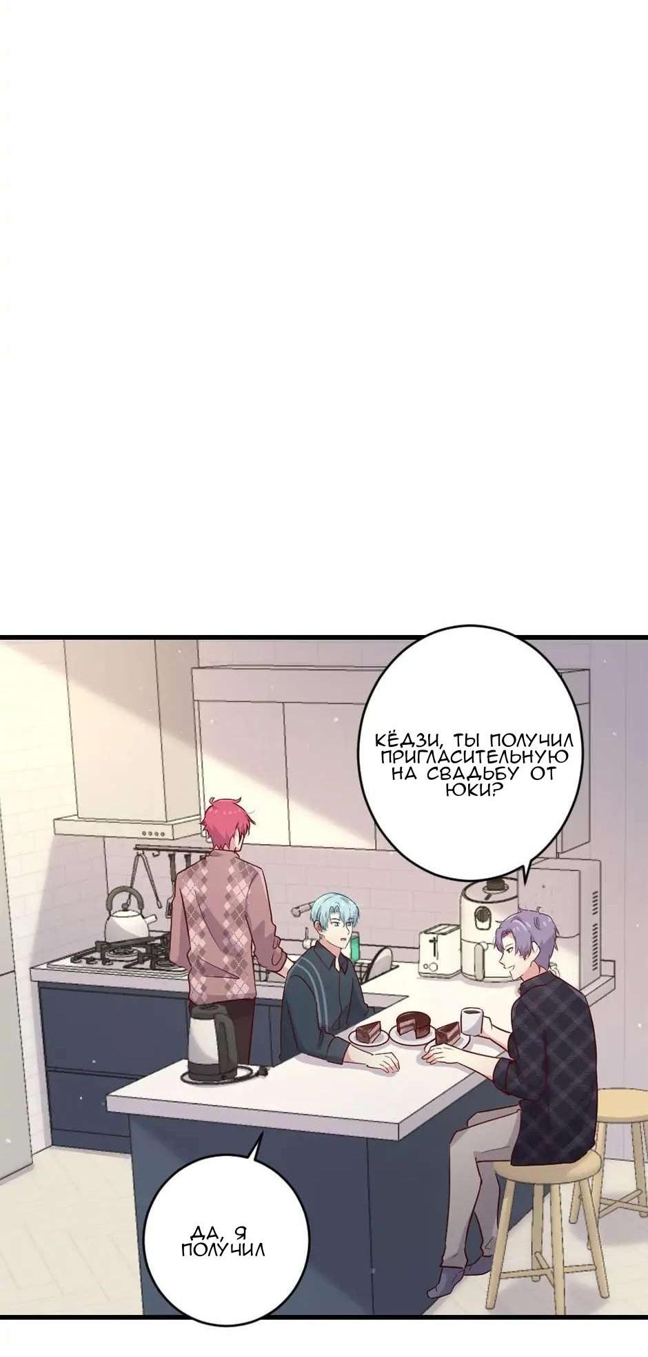 Манга Лис в моей постели - Глава 50 Страница 12