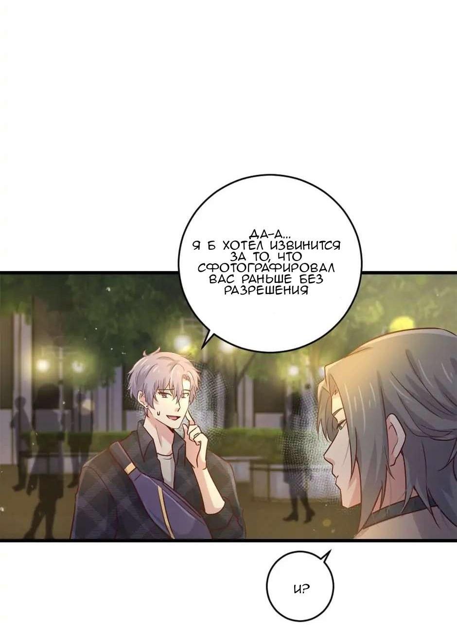 Манга Лис в моей постели - Глава 50 Страница 37