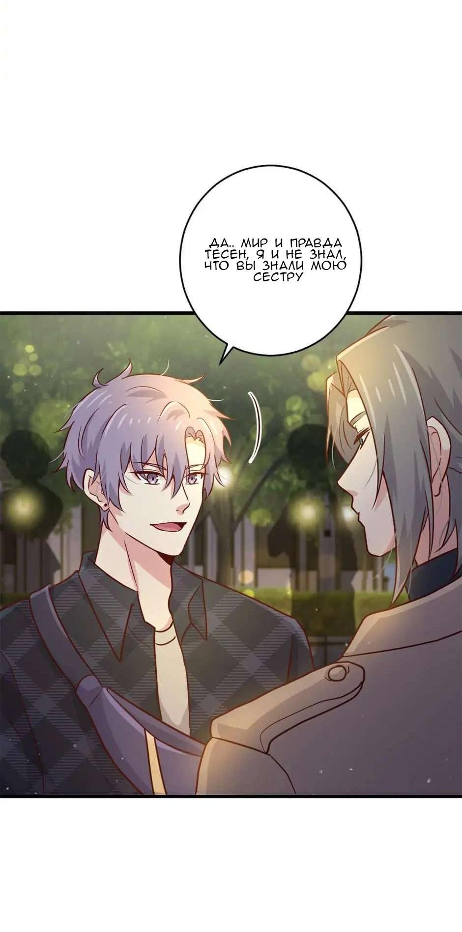 Манга Лис в моей постели - Глава 50 Страница 42