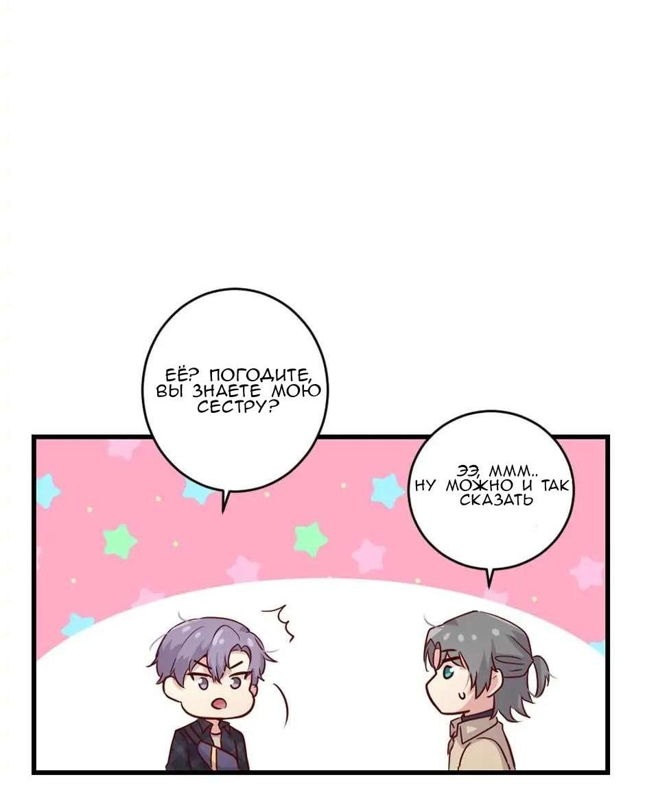 Манга Лис в моей постели - Глава 50 Страница 41