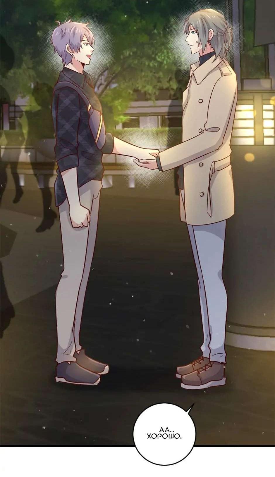 Манга Лис в моей постели - Глава 50 Страница 46