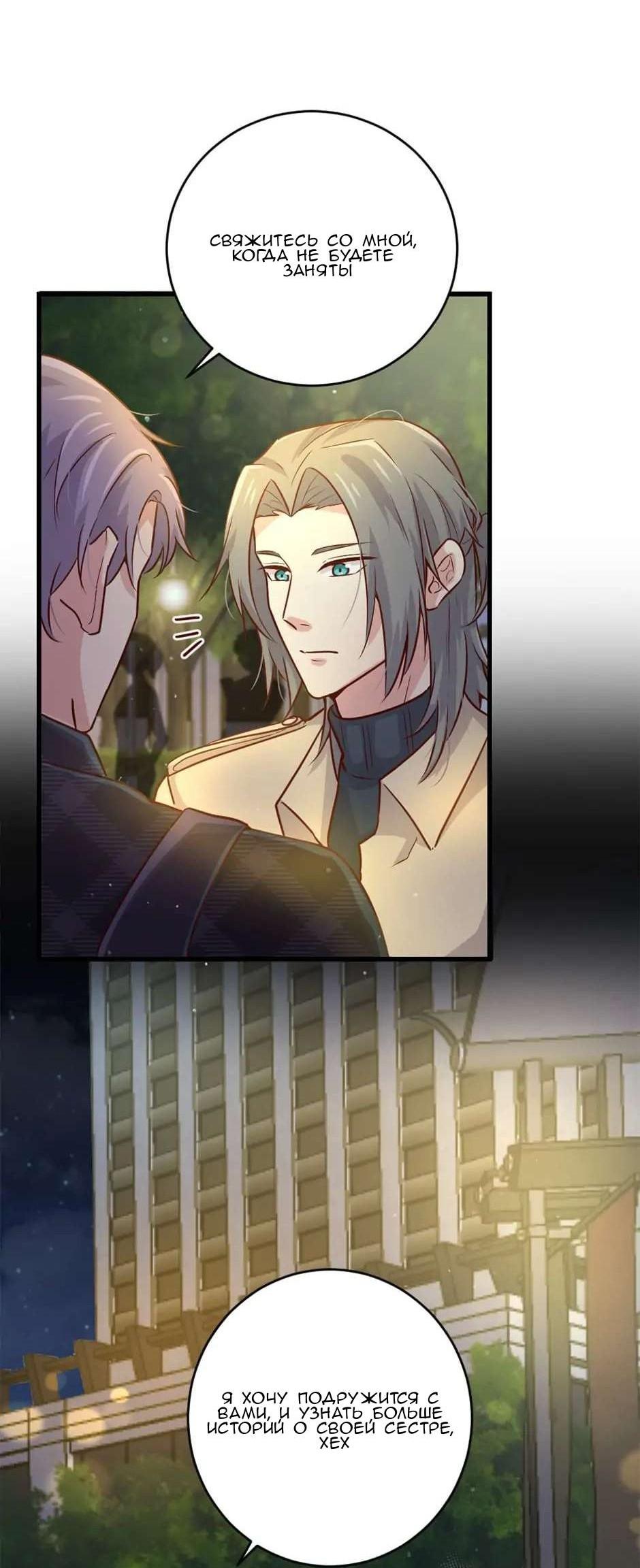 Манга Лис в моей постели - Глава 50 Страница 45