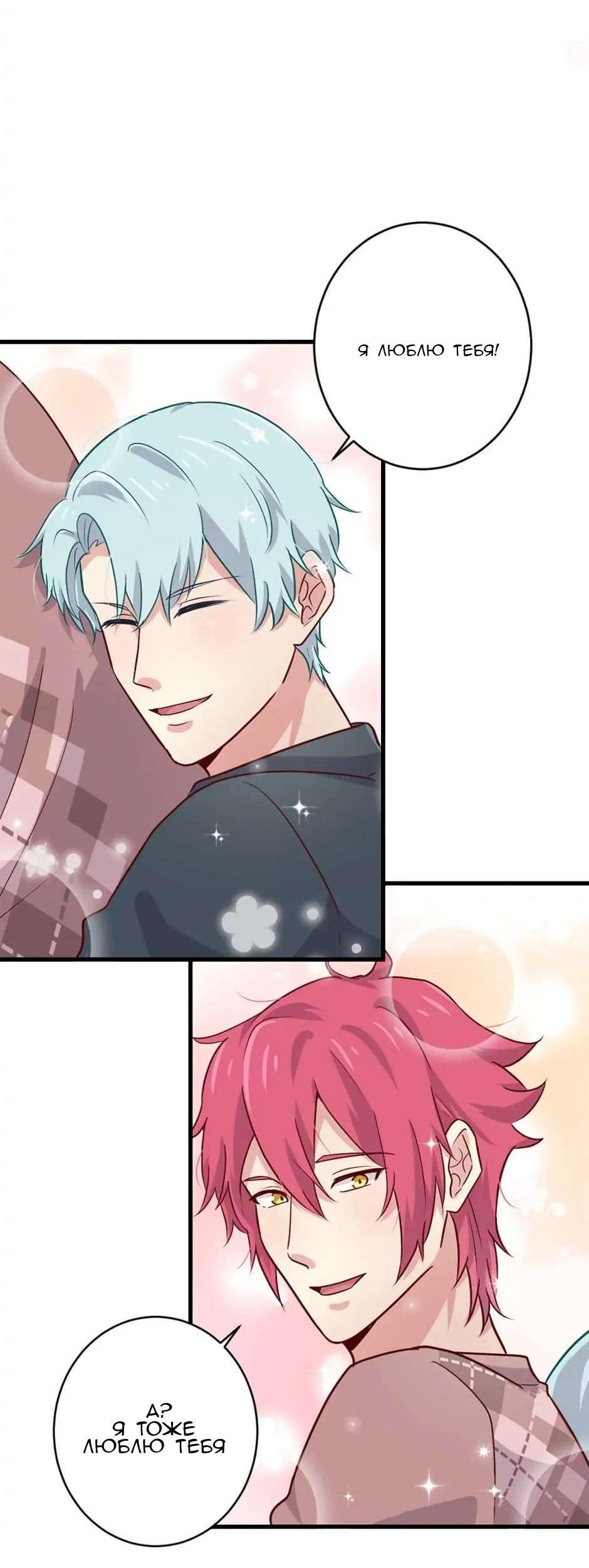 Манга Лис в моей постели - Глава 50 Страница 25