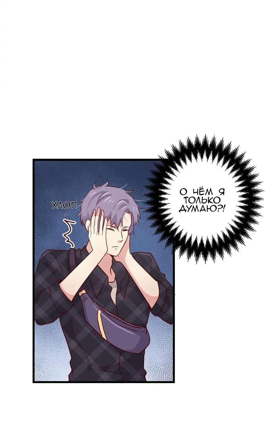 Манга Лис в моей постели - Глава 50 Страница 30