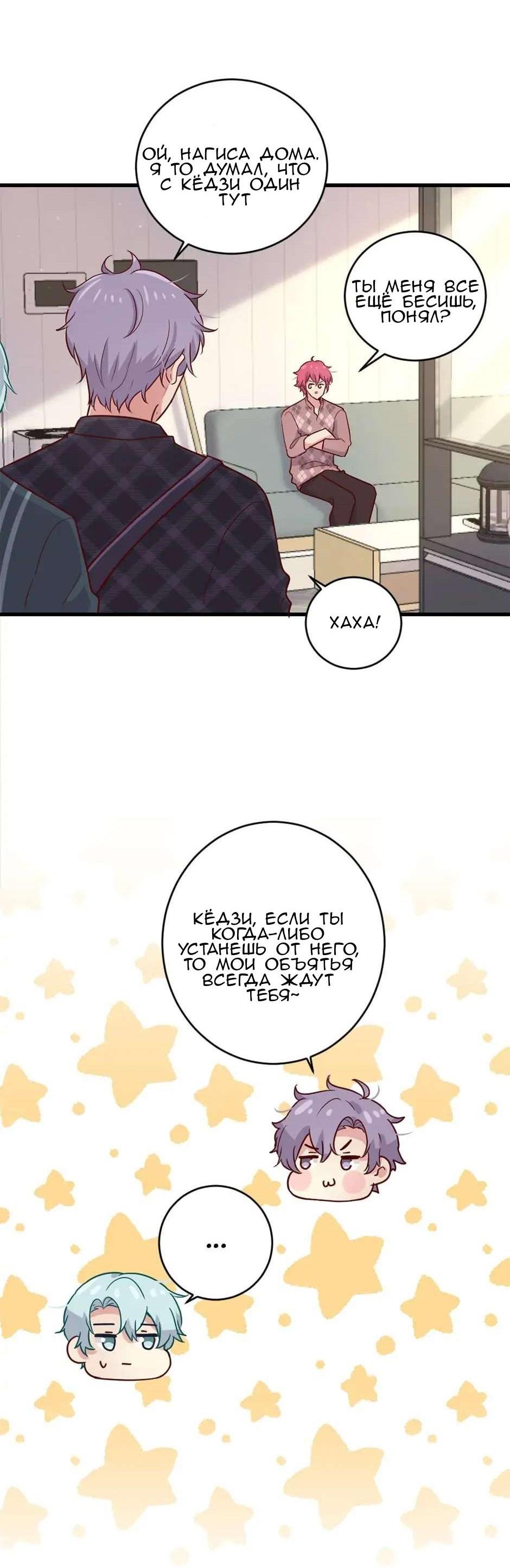 Манга Лис в моей постели - Глава 50 Страница 8