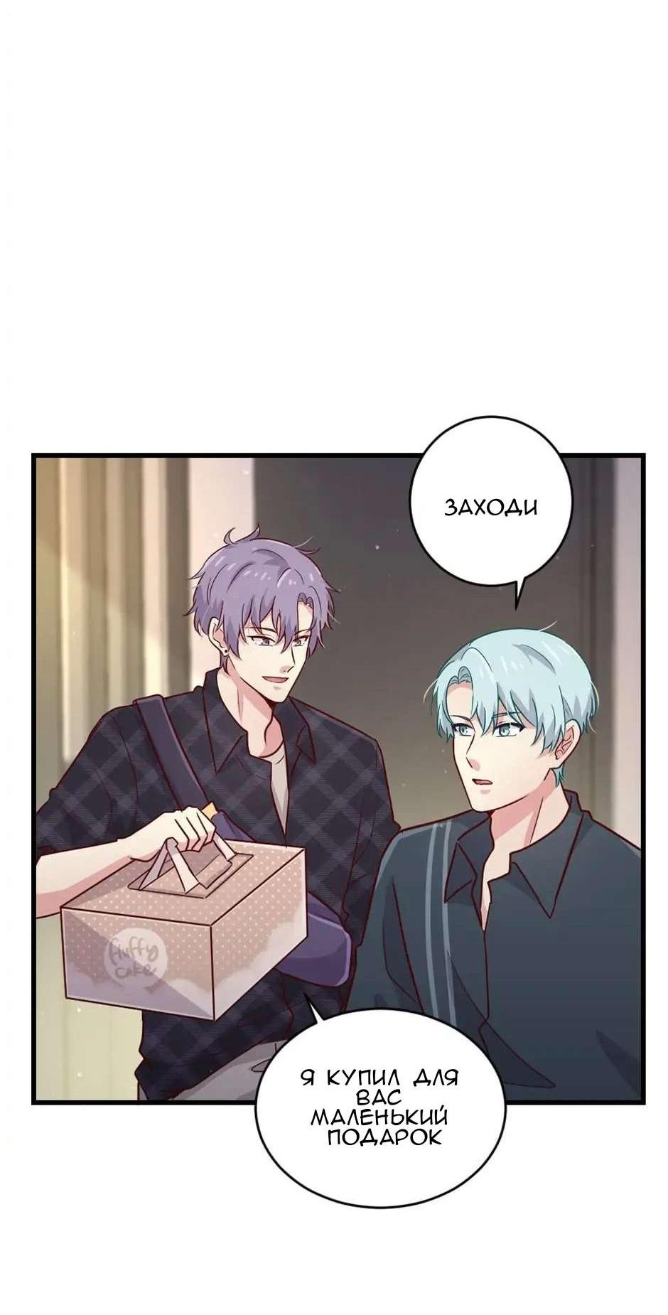 Манга Лис в моей постели - Глава 50 Страница 7