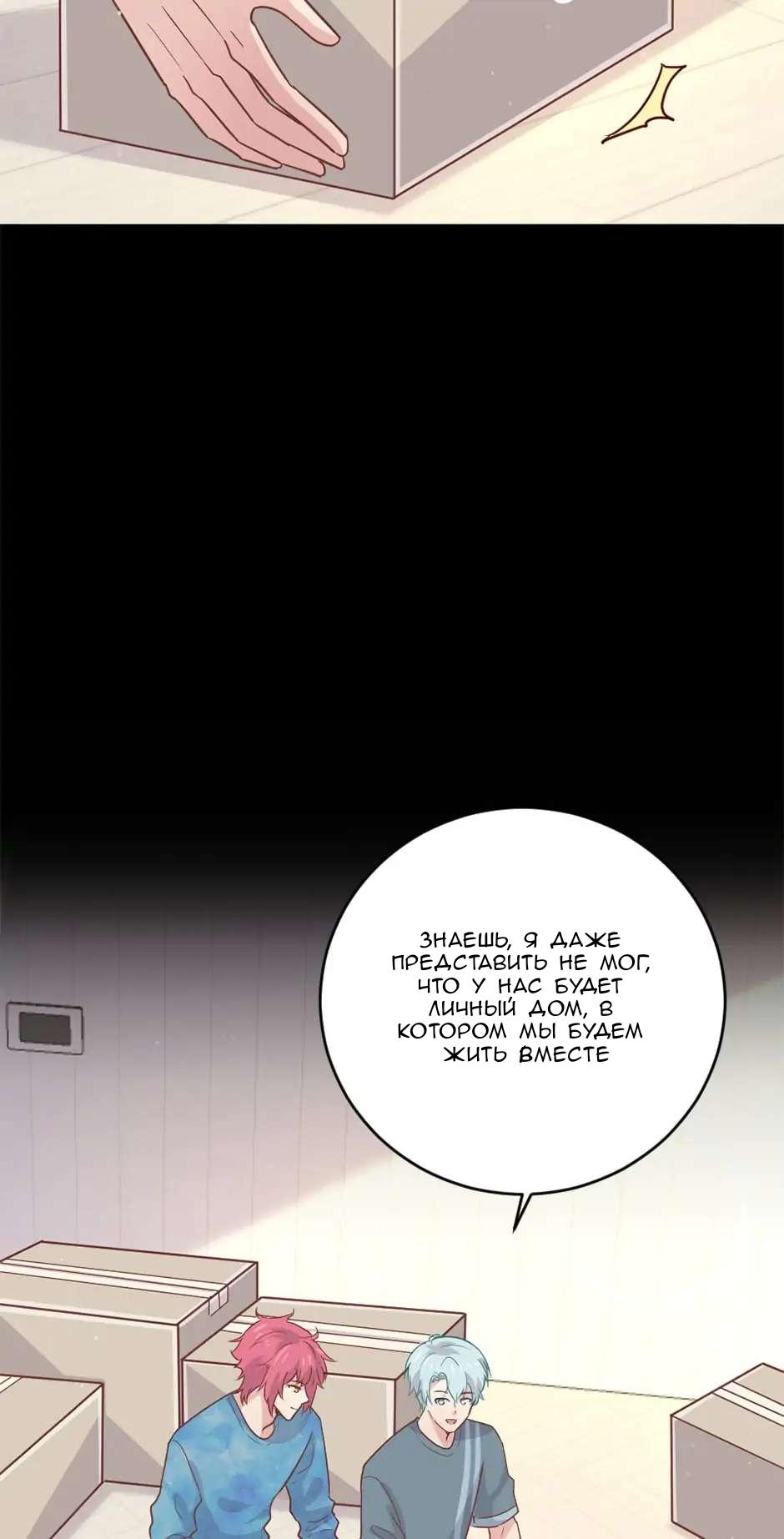 Манга Лис в моей постели - Глава 49 Страница 7