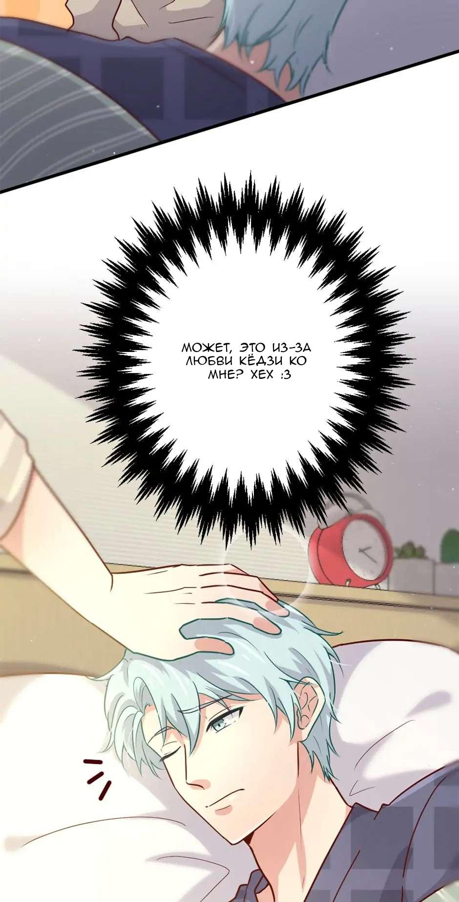 Манга Лис в моей постели - Глава 49 Страница 11