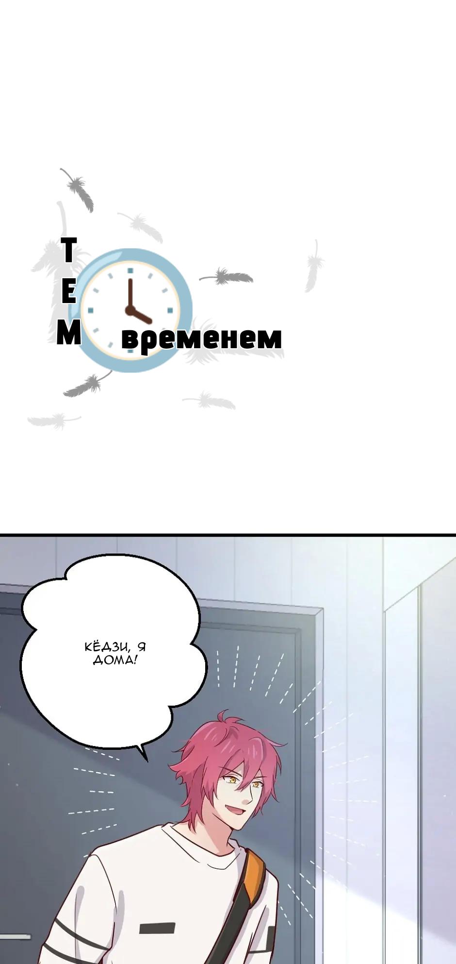 Манга Лис в моей постели - Глава 49 Страница 48