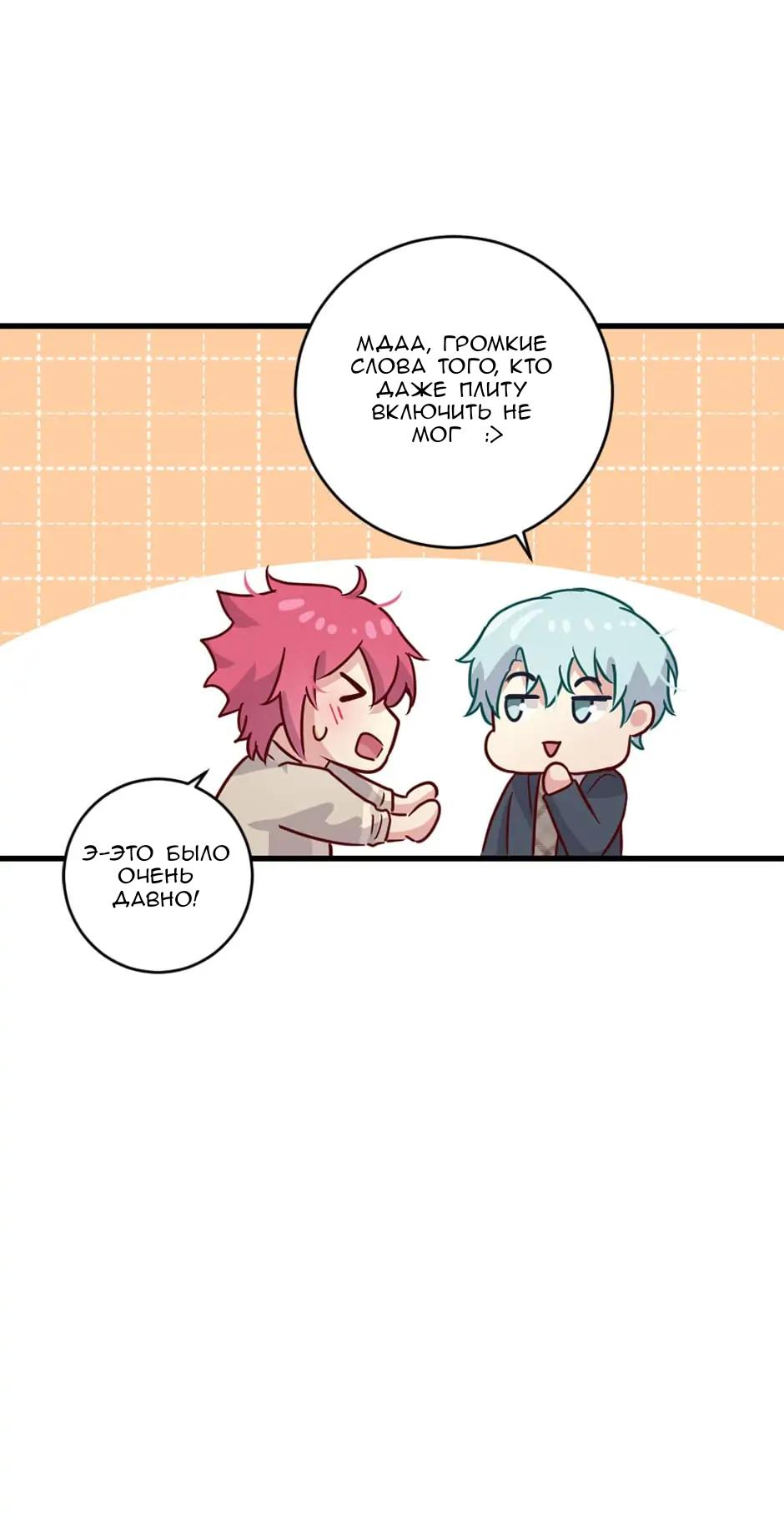 Манга Лис в моей постели - Глава 49 Страница 18