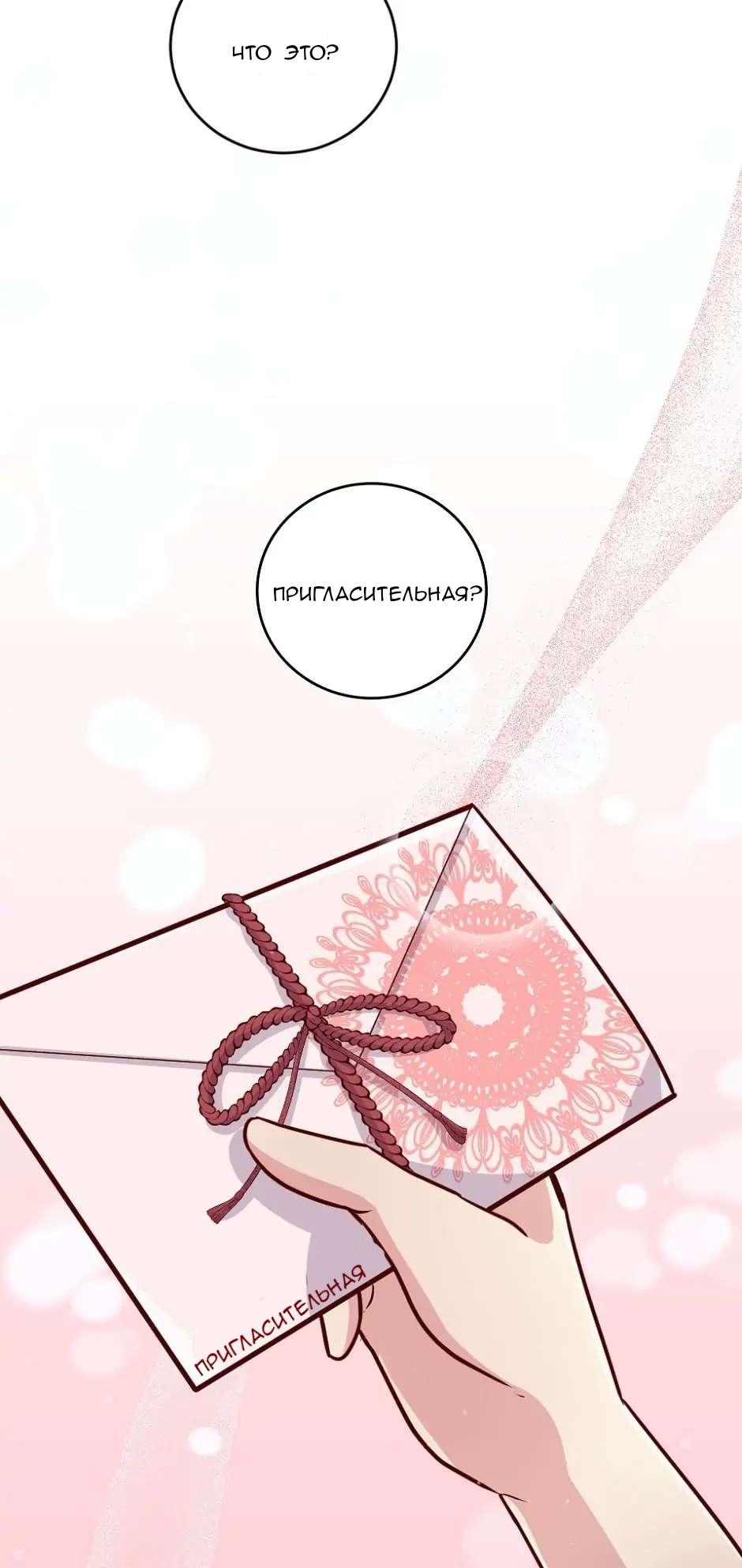 Манга Лис в моей постели - Глава 49 Страница 54