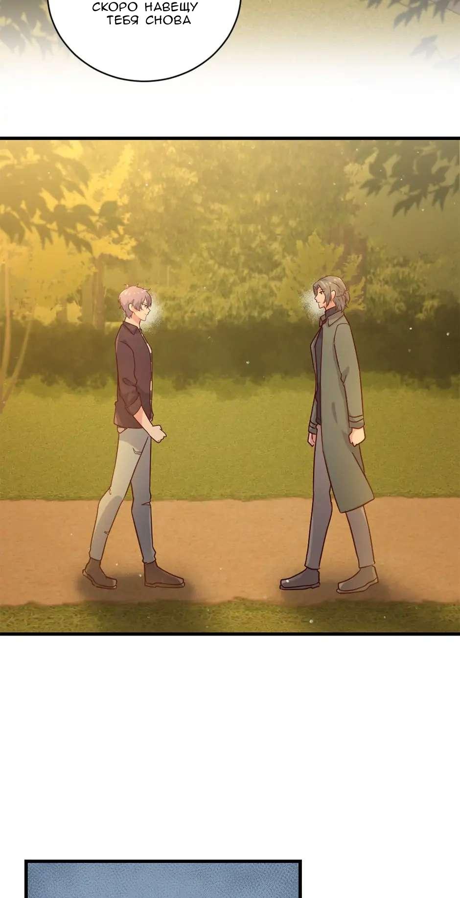 Манга Лис в моей постели - Глава 49 Страница 43