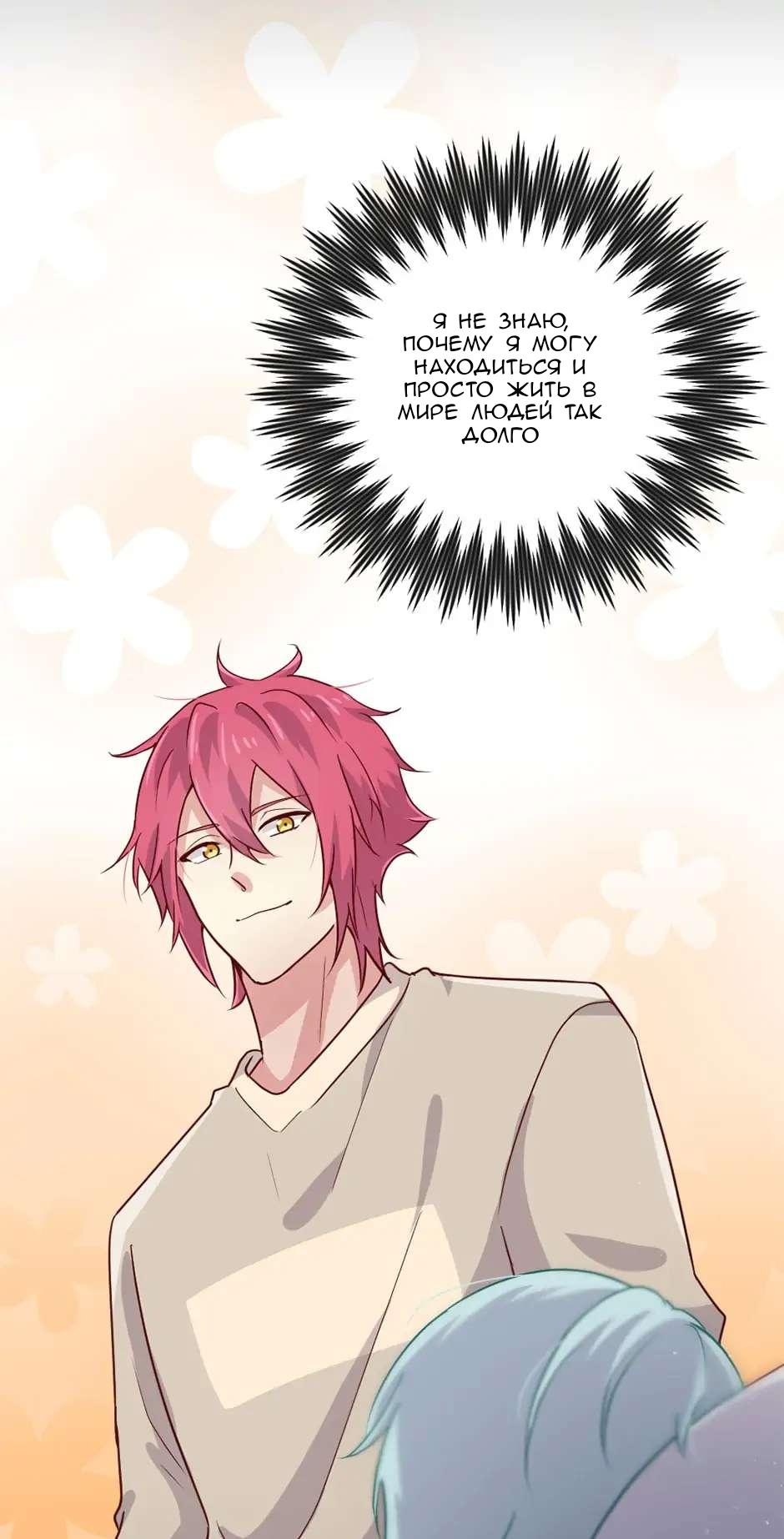 Манга Лис в моей постели - Глава 49 Страница 10